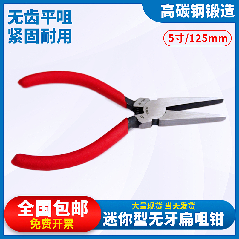 Toothless Flat Mouth Pliers 5 Inch 125mm Mini Flat Mouth Pliers No Teeth Flat Mouth Industrial Grade -18 Imported Red Handle Electronic Pliers