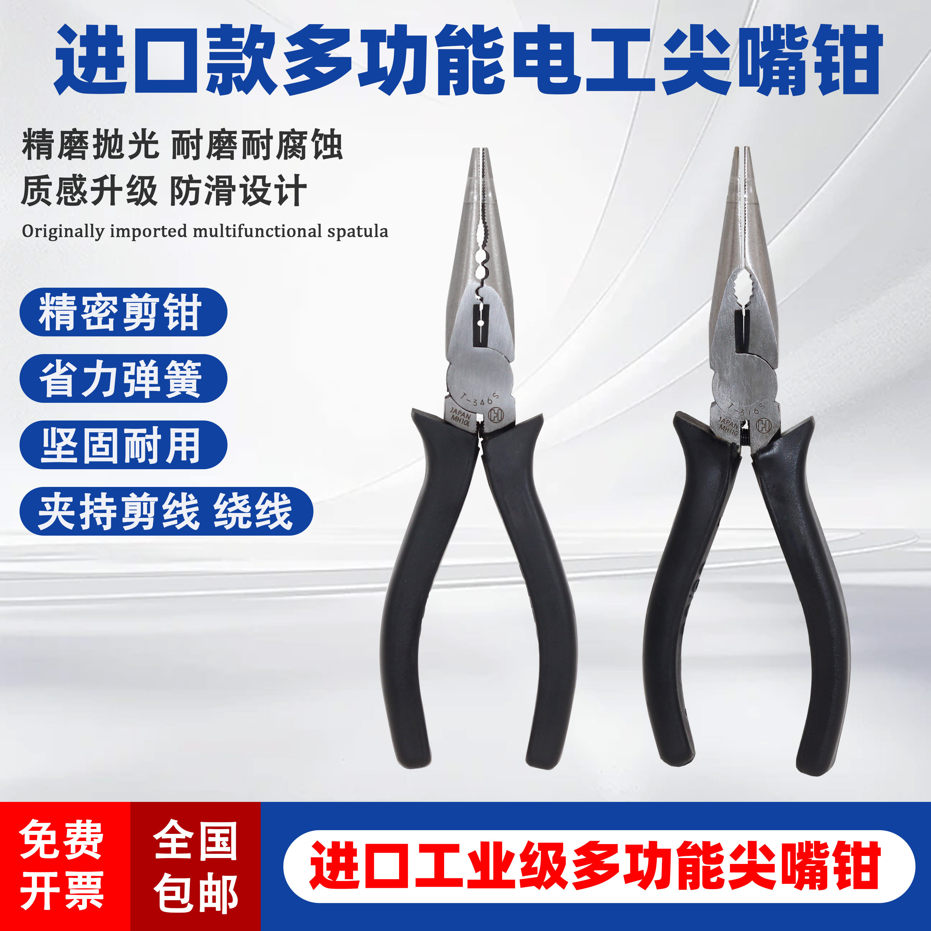 316S/346S尖嘴钳进口款多功能电工尖嘴钳6寸夹线尖咀工业级尖口钳