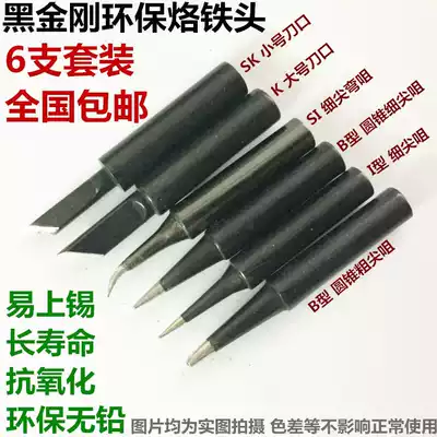 936 Black Diamond soldering iron head black environmental protection soldering iron nozzle thermostatic welding table electric soldering iron head electric welding pen