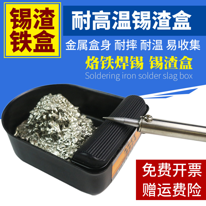 High temperature tin slag box Solder soldering iron frame Tin slag recovery box Metal soldering iron placement box Soldering iron tip tin slag collection