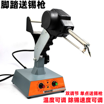 Pedalling tin gun HCT-80 soldering gun feeding tin machine adjustable thermostatic sending tin soldering iron foot soldering machine elbow nozzle