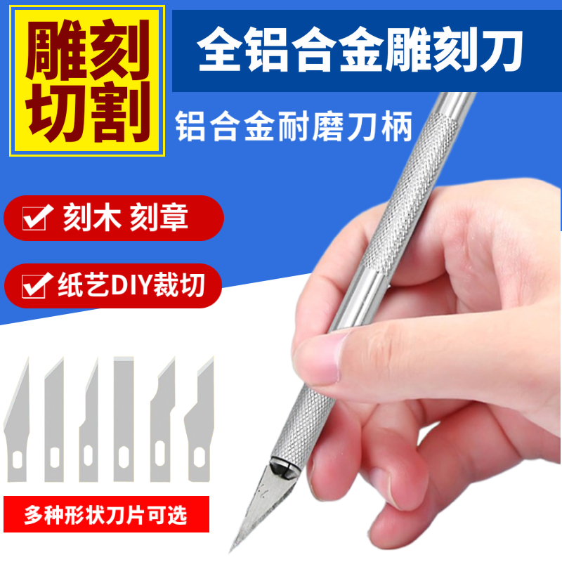 Carving knife handmade model paper carving paper-cut wood carving rubber stamp carving knife student DIY cutting replaceable blade set
