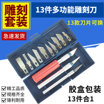 13 pieces of sleeve Multi-functional engraving knife Mobile phone Cling Film Students manual lettering rubber stamp pen knife beauty work knife handicraft