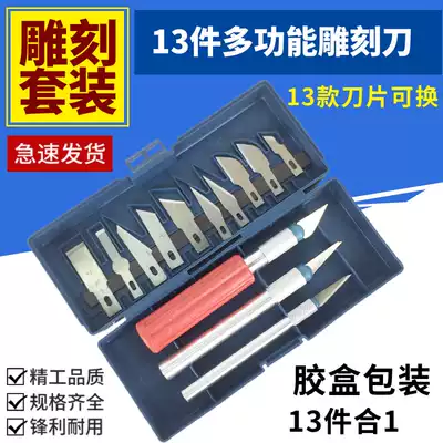 13-piece set of multi-function carving knife mobile phone protective film Student hand lettering rubber stamp Pen knife Art knife craft gift decoration