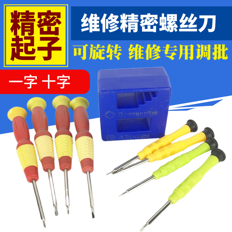 A word cross lift screwdriver computer mobile phone camera maintenance dedicated precision screw batch knob with magnetic