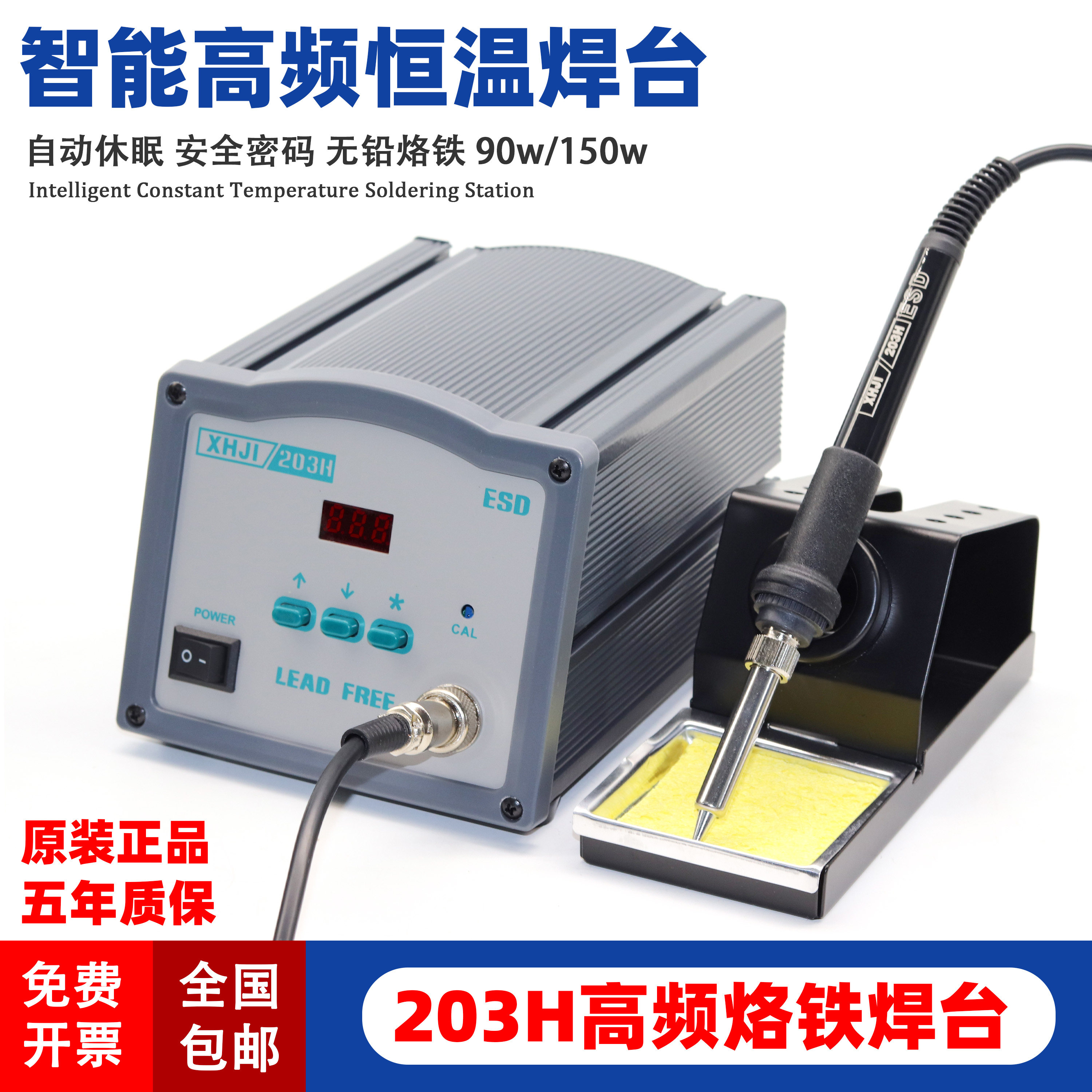 205H高频焊台203H可调恒温电烙铁90W大功率150W数显恒温高温正品