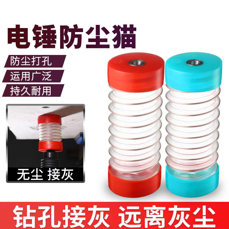 Electric hammer drill dust cover impact drill dust-proof Domestic electric drill dust-proof dust-receiving ash Bowl shield ash cover electric hammer drill tool accessories