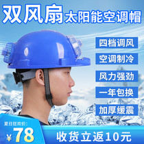 Solar dual fan refrigeration multifunctional helmet charging with light summer cooling sunscreen helmet for construction site