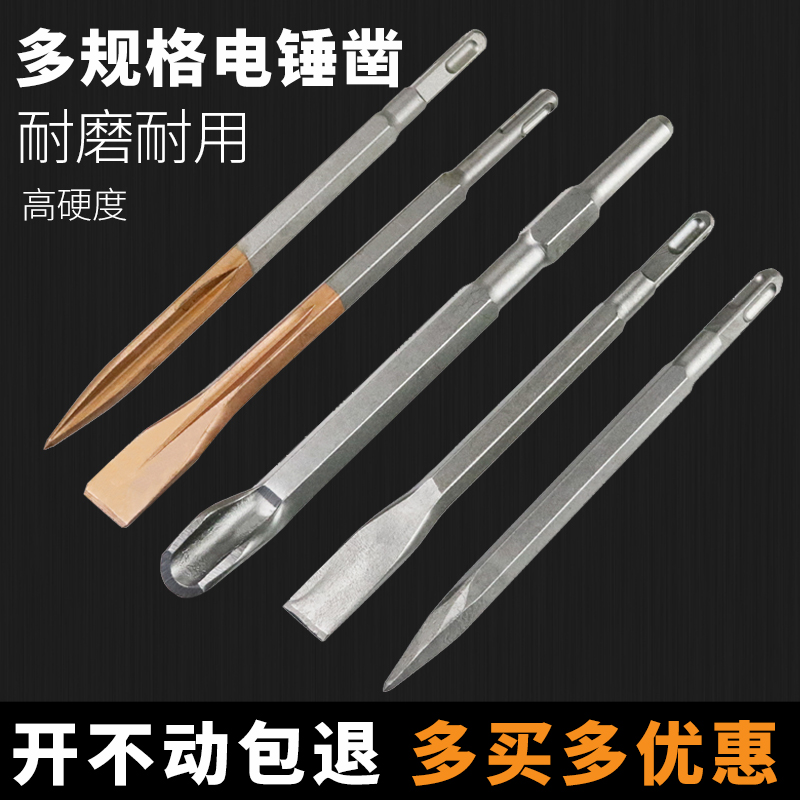 Electric hammer drill impact drill bit square round handle tip flat chisel pick drill electric pick head shovel U type chisel slot to wear wall drill