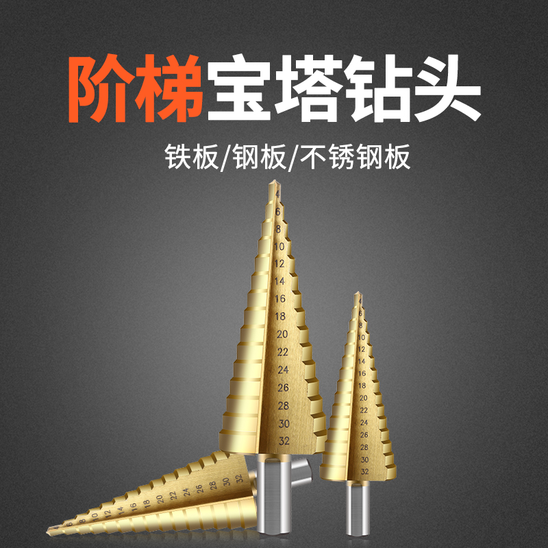 Pagoda drill bit Stainless steel aluminum plate metal opening reamer Spiral step tapered multi-function reamer drill bit