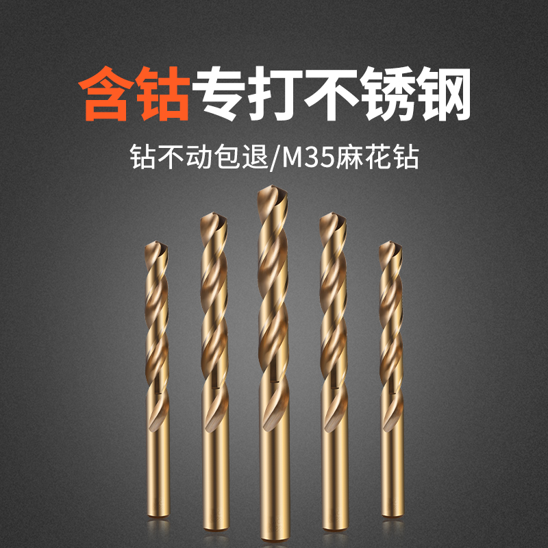 Cobalt-containing M35 twist drill bit suit straight shank stainless steel drill metal sheet iron sheet iron electric drill perforated drill