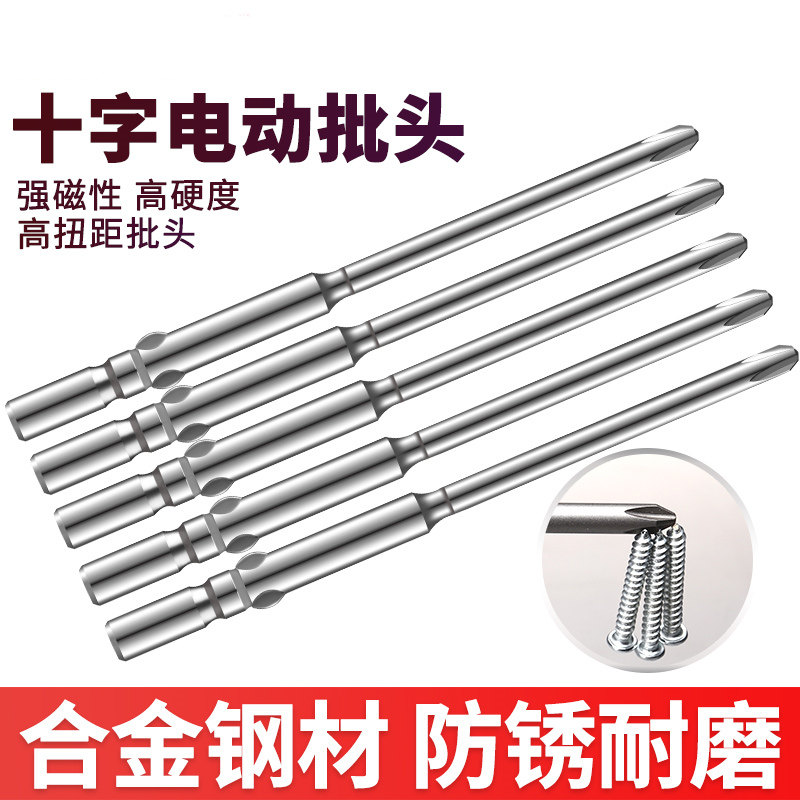 802 cross electric lengthened batch head screw driver head special screwdriver screwdriver head strong magnetic screw screwdriver head electric screwdriver batch nozzle