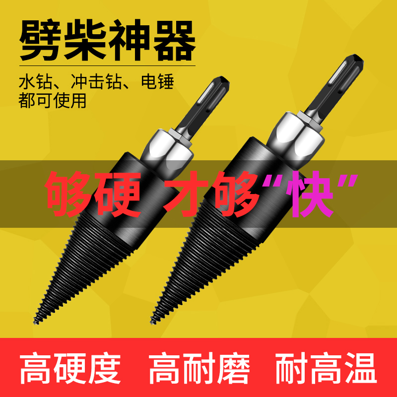 Wood wood machine drill bit small electric hammer drill to break firewood split cone to provide wood wood machine artifact household rural