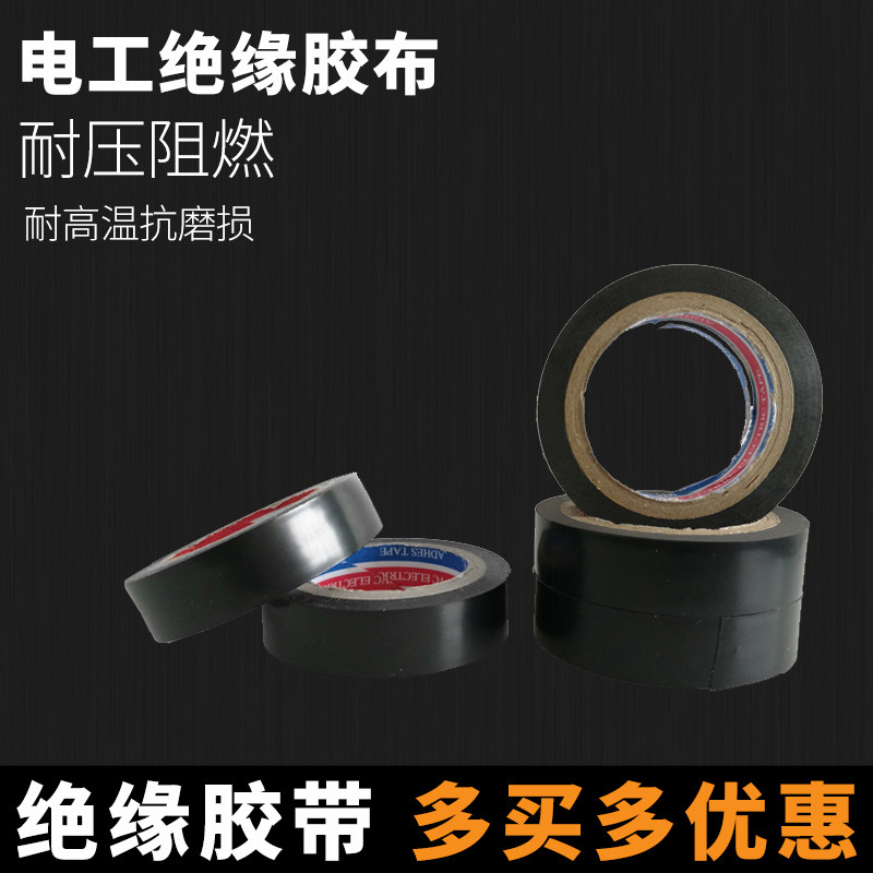 Electrician adhesive tape PVC insulating adhesive tape lead-free electric rubberized rubberized electrical tape electrical tape