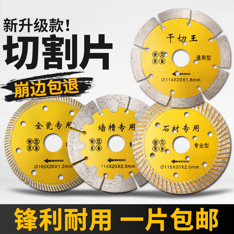 Tile cut and cut sheet vitrified brick stone dry cut concrete multifunctional special cloud stone machine blade diamond saw blade