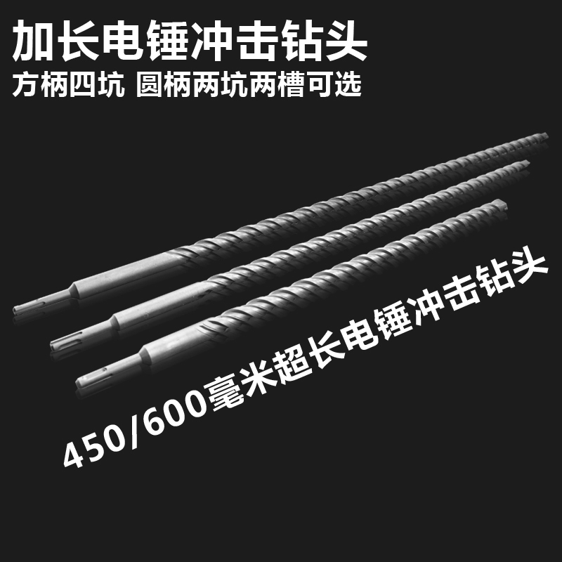 Extended impact rotary hammer drill bit through the wall two pits two grooves round handle four pits square handle concrete cement wall drilling drill