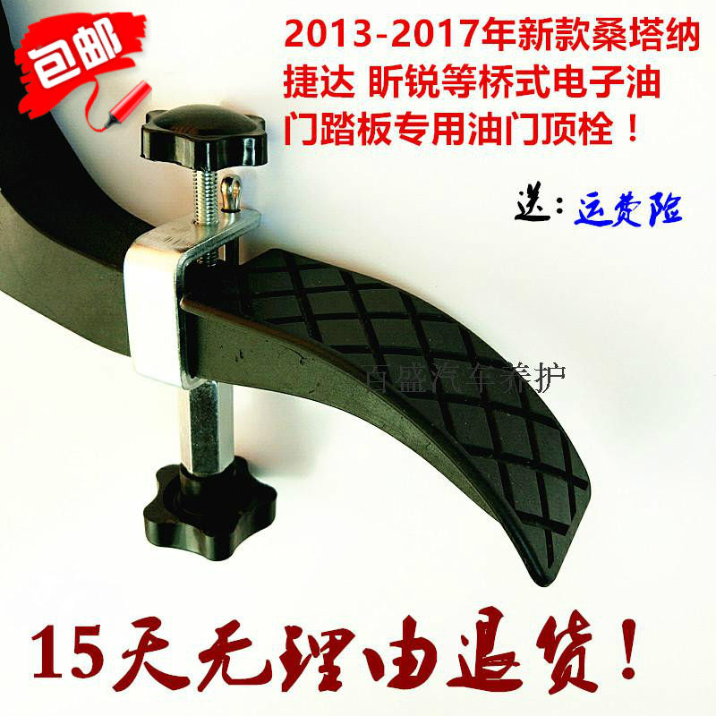 Throttle limiter for coach car 2018 new Santana New Jetta Buick and other models throttle top bolt