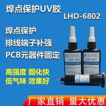 High quality solder joint protection UV glue cable fixing and reinforcing UV glue USB data cable solder joint protection UV glue