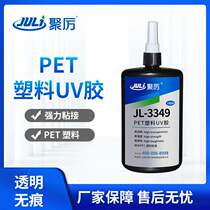 Shadowless glue UV glue PET bonding acrylic transparent UV curing glue bubble-free uv glue shadowless glue manufacturer