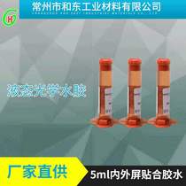 LOCA Liquid Optical Glue Ultraviolet Light Curing UV Glue Mobile Phone Screen Fitting 5ml Water Glue