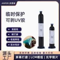 Ampuri temporary protection UV peelable glue LCD screen mobile phone refurbishment and polishing LCM module UV peelable glue
