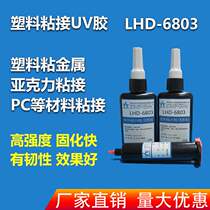 Factory Direct Sales Plastic Electronic Bonding Sealing UV Glue Plastic Sticking Metal PC Acrylic Shadowless Glue UV Glue