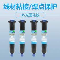 Ultraviolet light-curing UV glue Type-c cable fixing glue solder joint protection glue quick-drying adhesive glue