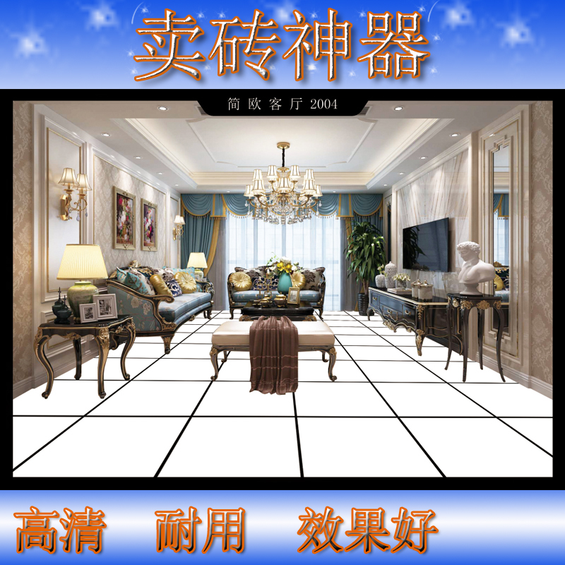 HD selling tile artifacts select tile effect drawing decoration 3D simulation screen set of open - purchase brick artifacts multi - function
