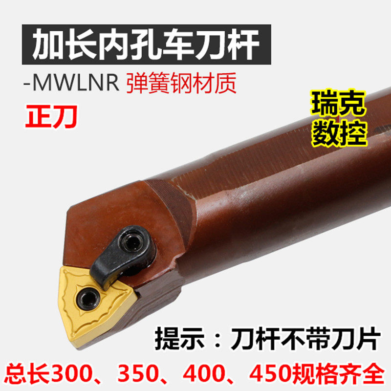 Lengthened inner hole knife lever S25U-MWLNR08 numerical control inner circle car cutter boring knife spring steel machine clamp lathe tool