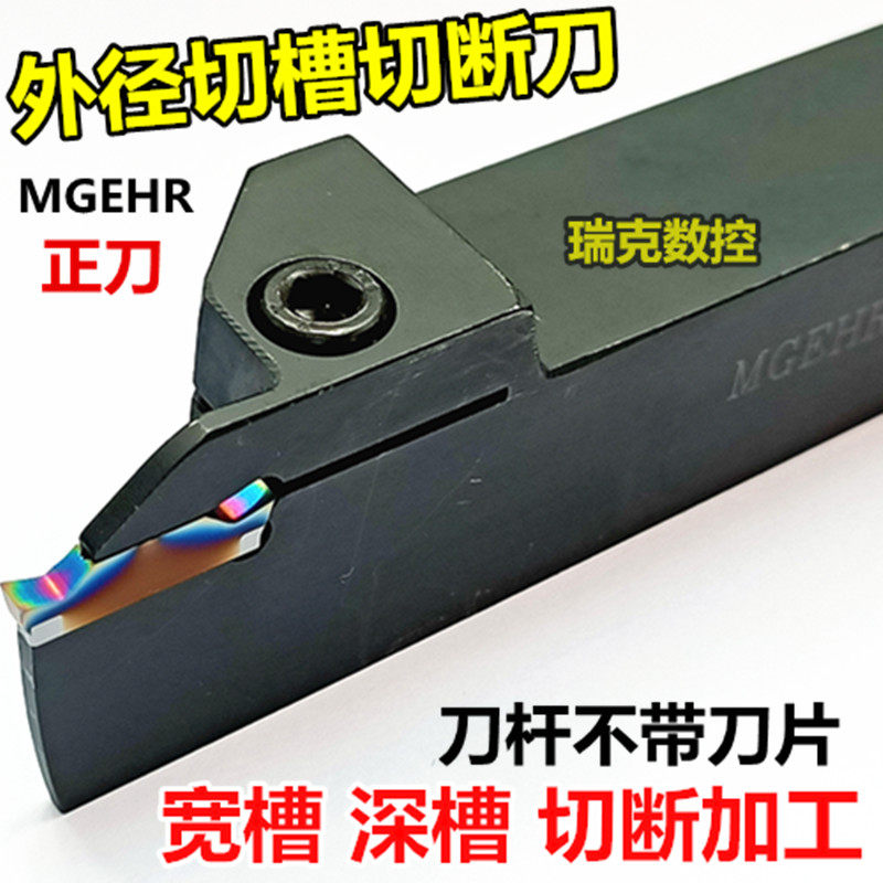 CNC knife cut cut cut cut cut knife MGEHR 2020-3 2525-4 cut knife lathe tool