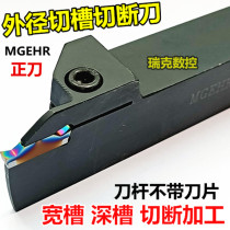 Numerical control knife lever outer diameter cut off cutting groove car knife MGEHR2020-3 2525-4 cut knife cutting knife lathe tool