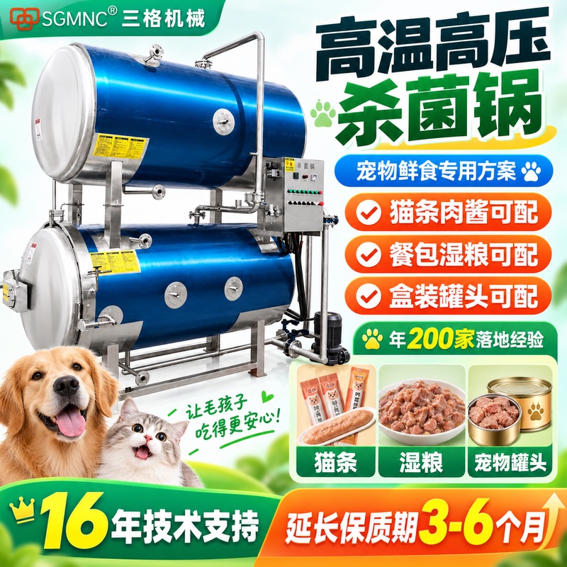 Pet Canning Sterilization Pot, Commercial Wet Food Fresh Packaging, Cat and Dog Canning High-Temperature Sterilization Equipment, Fully Automatic Sterilization Boiler