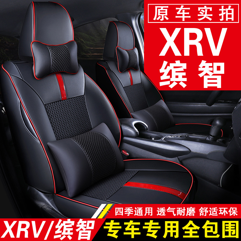 dongfeng honda xrv / binzhi seat cover special full paage seat cover four seasons universal cushion cover xr-v car cushion