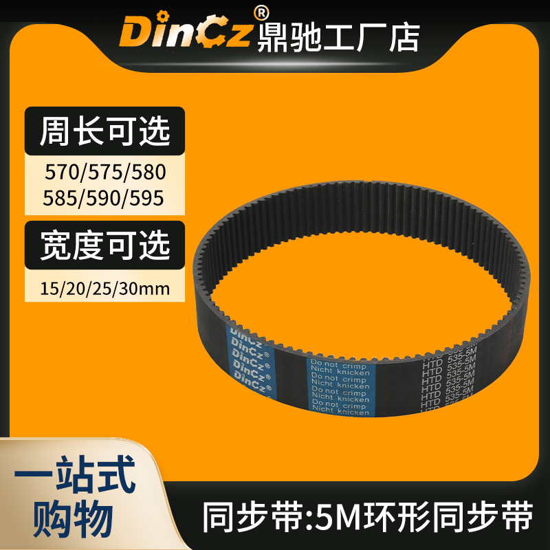 Synchronous belt Rubber synchronous belt 5M570 5M575 5M585 5M590 5M595 drive belt