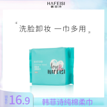 Han Feishi sterile cotton soft towel dry and wet dual use makeup remover skin care wet compress multi-purpose Face Wash 12 9 experience