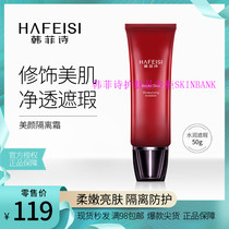 Han Feishi Beauty Isolation Cream ps Cream ps UV Moisturizing Concealer Moisturizing White Plain Bb Cream