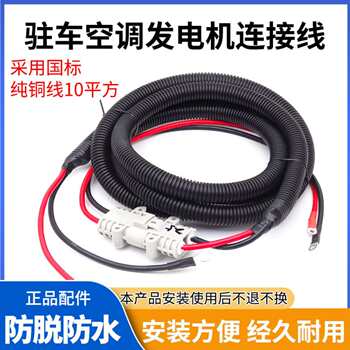 Waterproof plug wire parking air conditioner square wire car