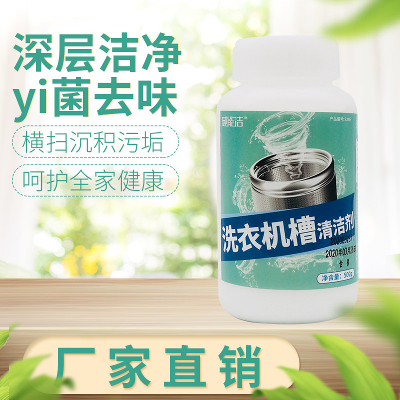 Winable Washing Machine Trough Cleanser Household Fully Automatic Drum Polo Wheel Universal Decontamination Descaling Remover Bacteria Disinfection