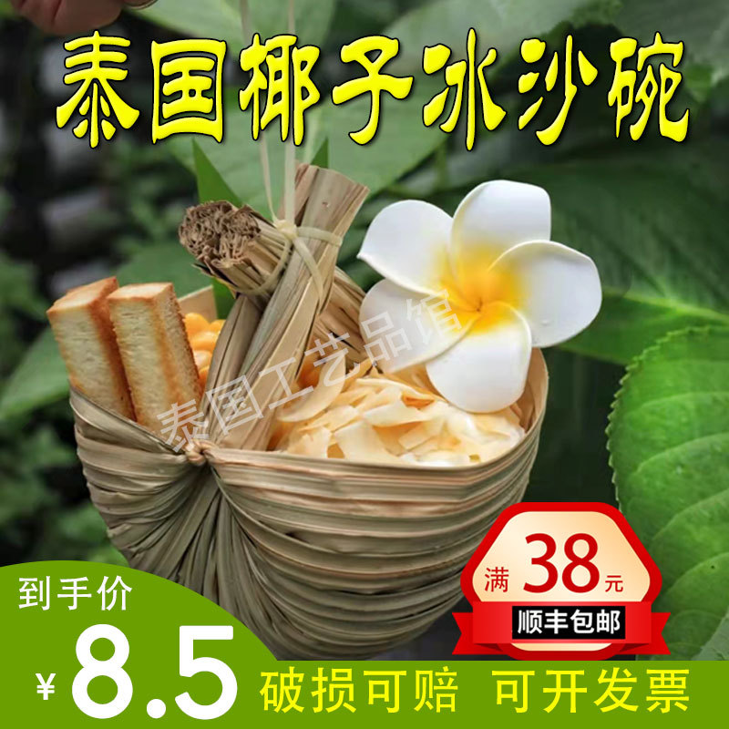 Thai Coconut Smoothie Basket, Thai Palm Leaf Smoothie Bowl, Xishuangbanna Porridge Bowl, Rattan Woven Trendy Bowl, Leak-Proof