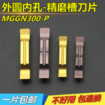 CNC cutter carbide cutting blade outer round groove stainless steel fine grinding Yellow Knife grain MGGM300-PM35