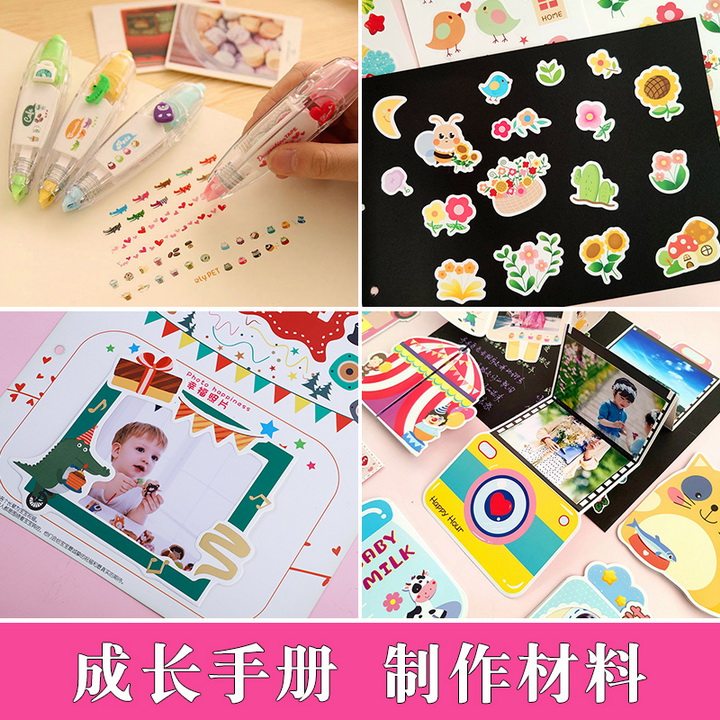 Kindergarten growth archive growth manual production decorative materials DIY photo album manual frame sticker card