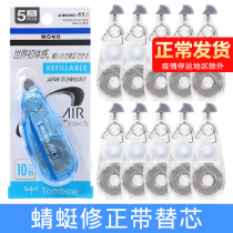 Japan imports Tombow dragonfly correction with stand-in core mute exchangeable core student with transparent coating for changing belt