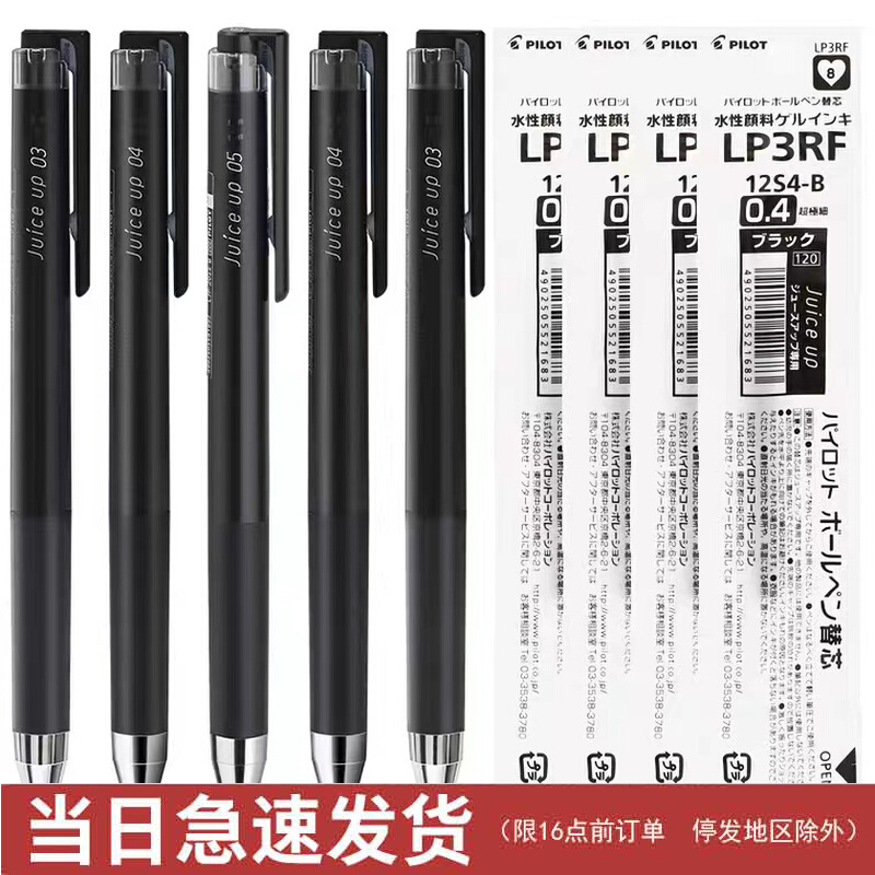 Japan PILOT Hundred Lejuice Pen Juice Up Up Press Sex Pen 3 0 0 4 0 5 Examination Black Pen 