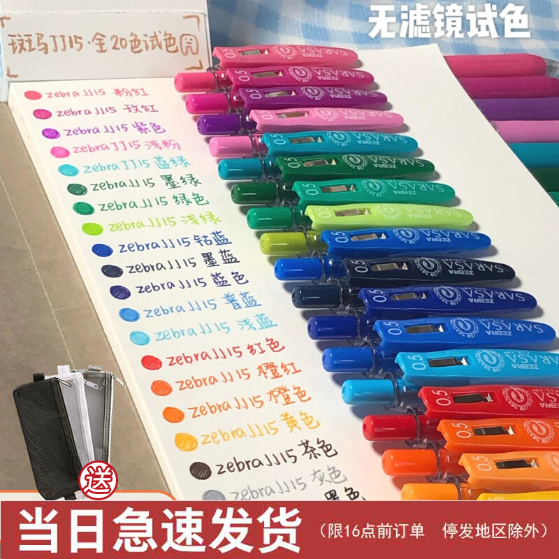 Japan ZEBRA zebra classic by moving medium pen 0-5mm Color water-based pen JJ15 Student speed dry exam special