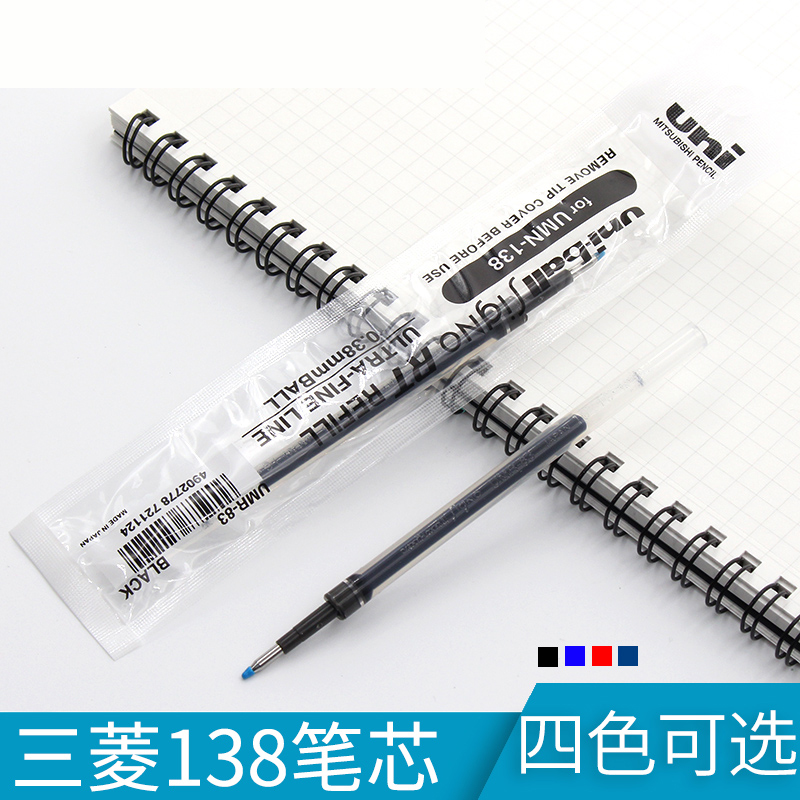 Japan Mitsubishi refill UMR-83 tiltcore applicable UMN-138 waterborne pen UMN-155 mid-pen core 0 38mm