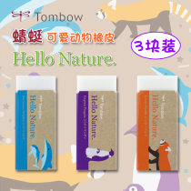 Natural Animals Qualifies the Japanese Tombow dragonfly eraser Hello Nature rubber fine art students use