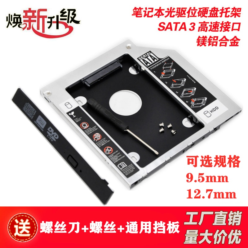 Suitable for Lenovo Z501 Z500 Z505 Z400 Z410 Z510 Optical Drive Bay Ssd Solid State Drive Bracket
