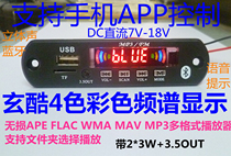 Mobile phone APP control decoder board 12v board card lossless APEFLAC color spectrum display decoder module