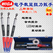 WIGA torque digital display torque wrench Imported Taiwan kg ratchet wrench Adjustable preset torque wrench