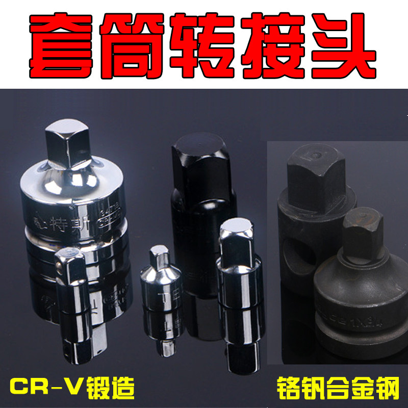 Torque wrench ratchet sleeve connector Inner hexagon 1 4 turn 3 8 turn 1 2 sleeve ratchet wrench adapter